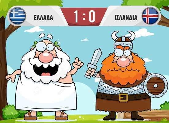 Καρτούν με αρχαίο έλληνα και βικινγκ δίπλα δίπλα. Από πάνω πίνακας σκορ με 1 - 0 επί της Ελλάδας